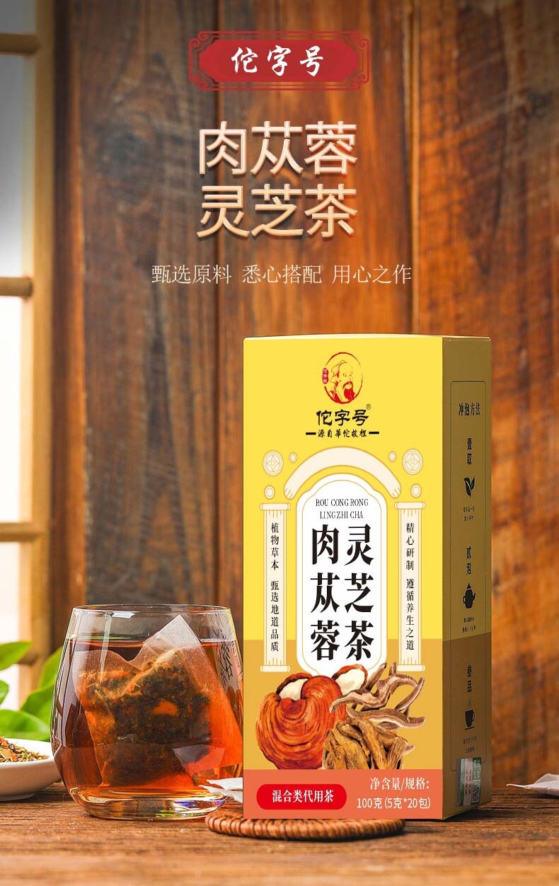 Health Herbal Tea-Cistanche Deserticola, Ganoderma Lucidum, Camellia - 100g
