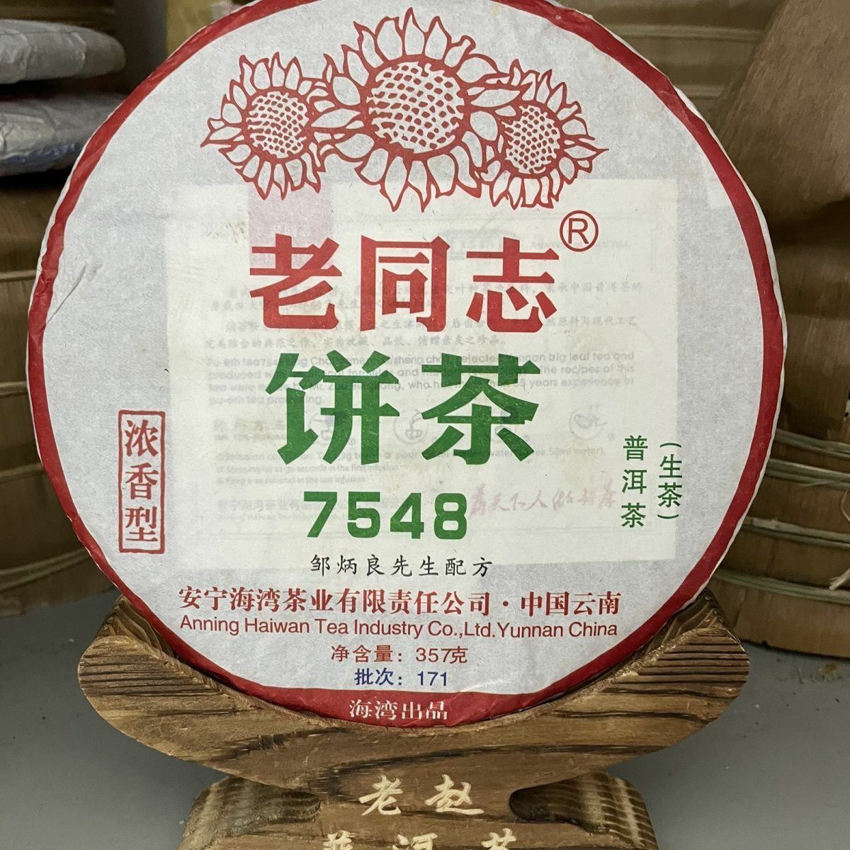 Haiwan 2017 Batch 171 Old Comrade 7548 Pu-erh Tea Cake Sheng Puer Raw Pu'er 357g