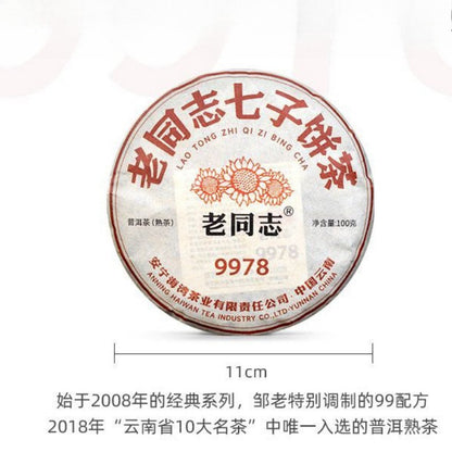 200g Pu 'er Tea 9978 Ripe Tea 2026 Yunnan Qizi Classic Benchmark Tea