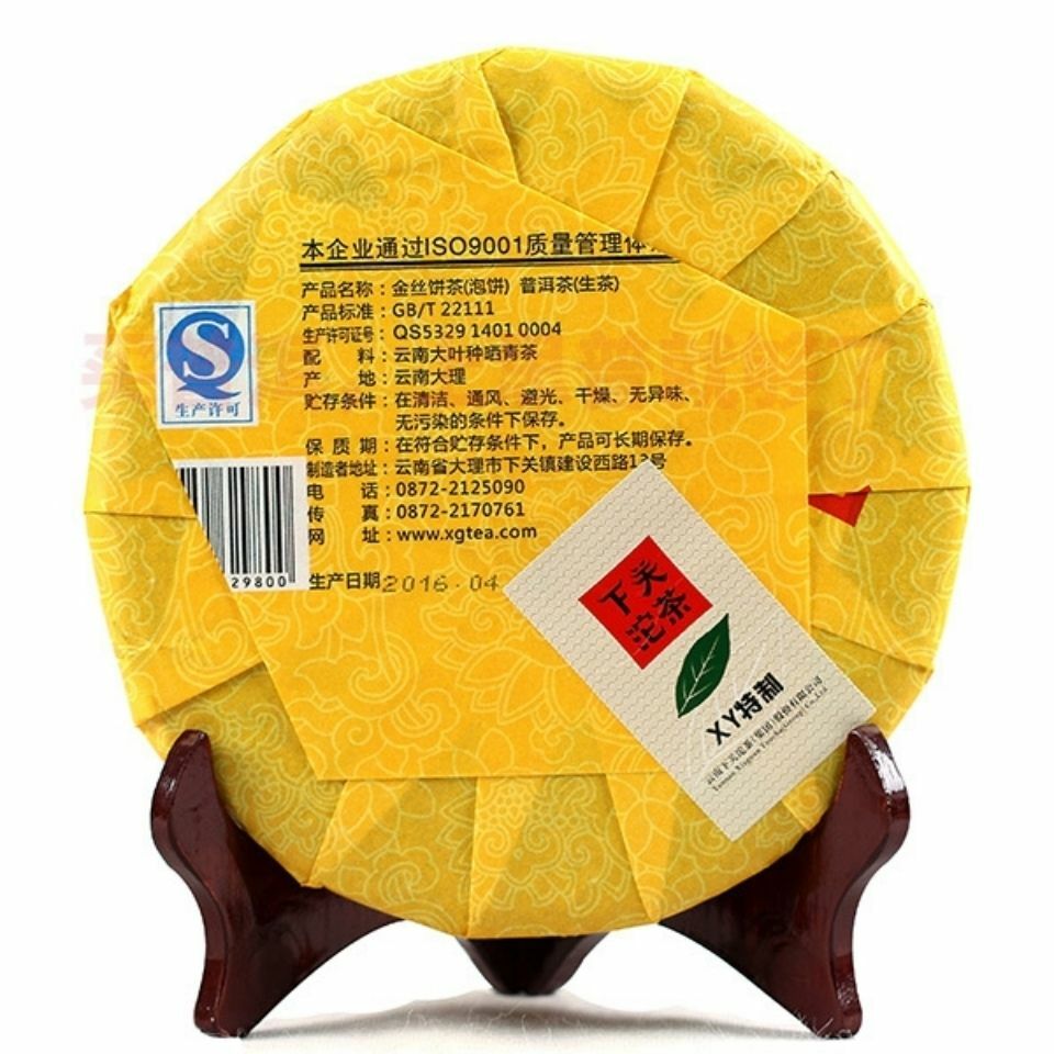2016 Xiaguan Tuocha Golden Silk Puer Tea Pu'er Raw Tea Cake 357g