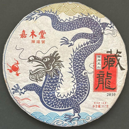 357G Yunnan 2010 Chen Xiang Ancient Tree Rich Aromatic Pu'er Tea Raw Tea Cake -