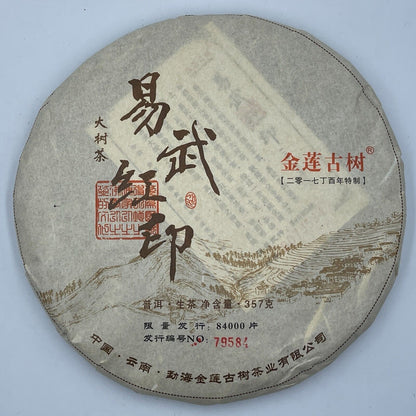 普洱茶，2017，易武红印易，357克，生的