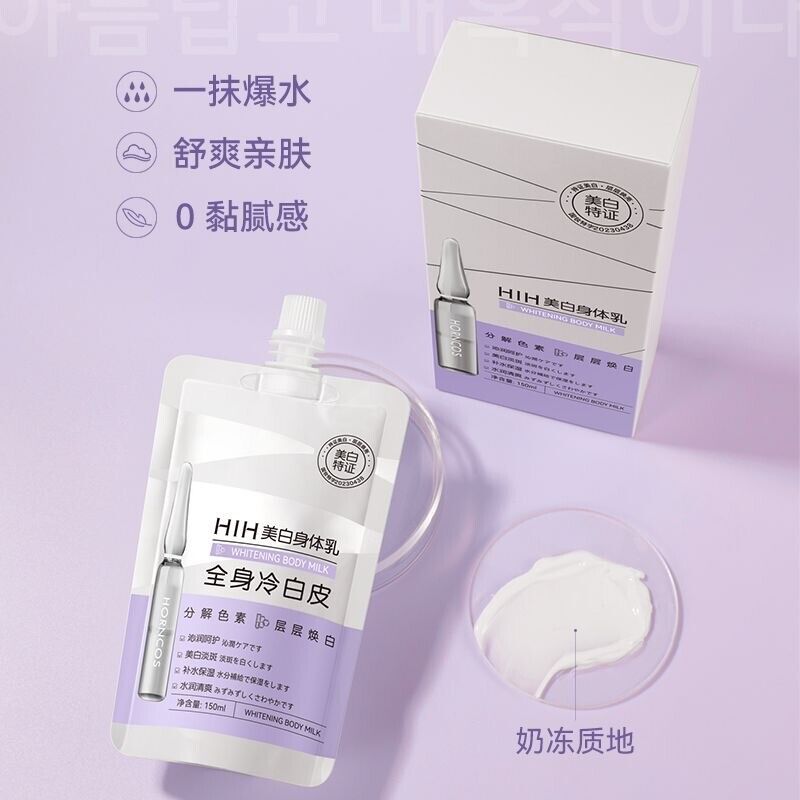 Cold White Skin Body Whitening Lotion Body Moisturizing Cream 持久留香冷白皮牛奶身体乳 焕白全身