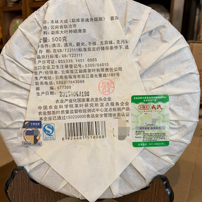 2016 MENGKU Rongshi Ben Wei Da Cheng Pu-erh Tea Cake Raw Puer Chinese Tea 500g