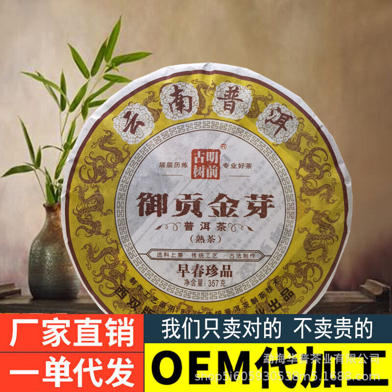 Pu'er Ripe Tea Cake Pu'er Tea Ancient Tree Fermented Ripe Tea Palace 357g