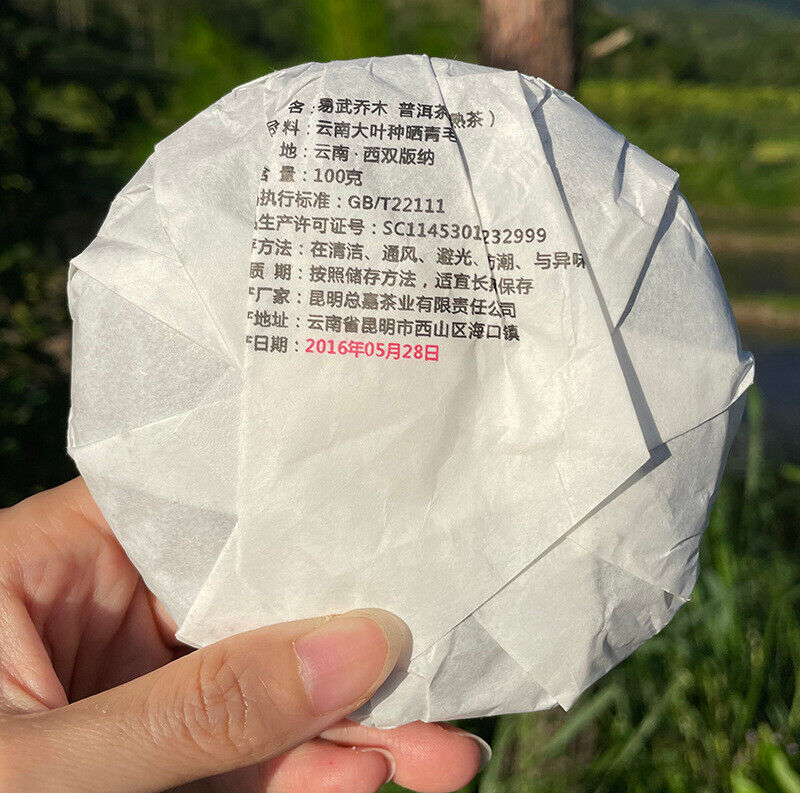 Yunnan Early Spring Yiwu Puerh Tea Ripe Tea Menghai Jiao Mu Tea Green Tea 100g