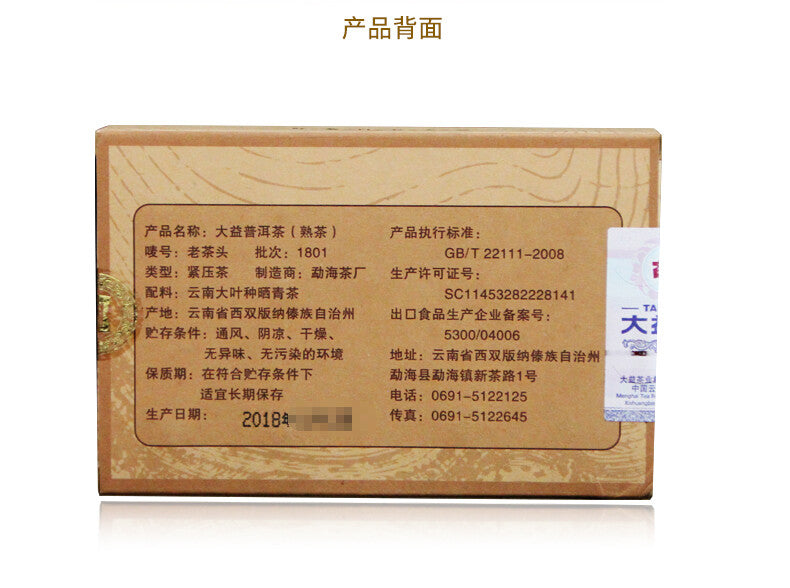 Lao Cha Tou * Menghai Dayi Pu-erh Brick 2018 Ripe Puer Brick Pu'er 250g 1801-