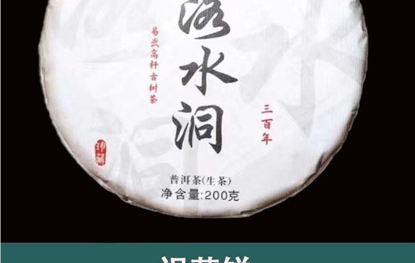 Yunnan Tea Yiwu Lushui Dong Pu'er Tea Raw Tea 200g Cake Tea