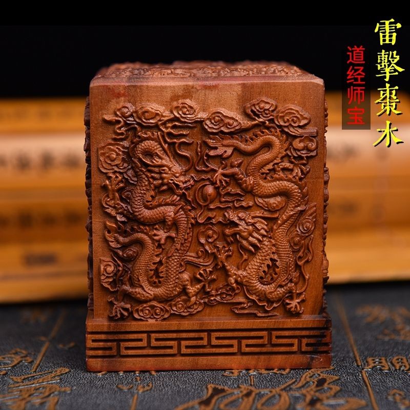 Thunderstruck Jujube Wood Taoist Seal Nine Dragons Carved Sanbao Seal