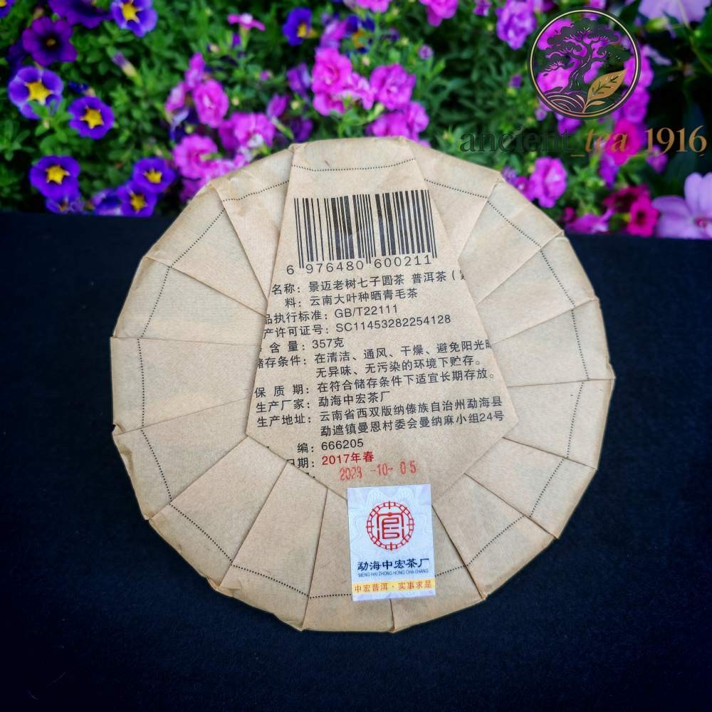 357g 2023 Pu'er Jingmai Ripe Tea Yunnan Ancient Tree Pu Erh Tea Cake