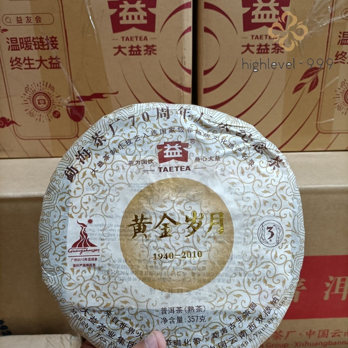 Golden Year * 2010 TAETEA Yunnan Menghai Dayi Tea Pu'er Ripe 70th Anniversary -