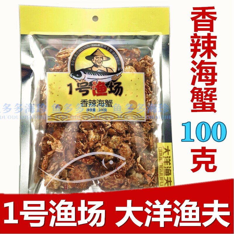 Fisherman's Spicy Sea Crab: Instant Crispy Crab Snack (100g)Qingdao Ocean