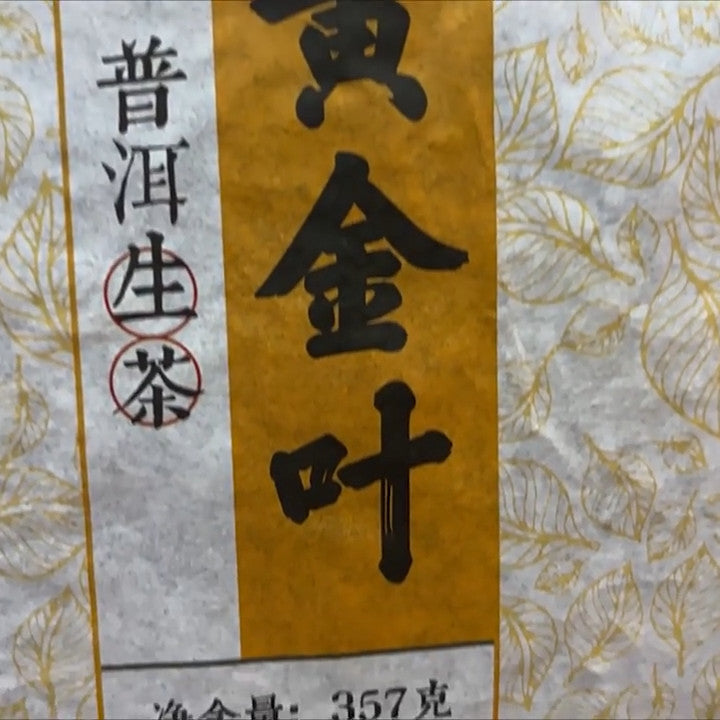 357g Pu'er Raw Tea Golden Leaf 357g Tea Cake Bulang Mountain Spring Tea Cake