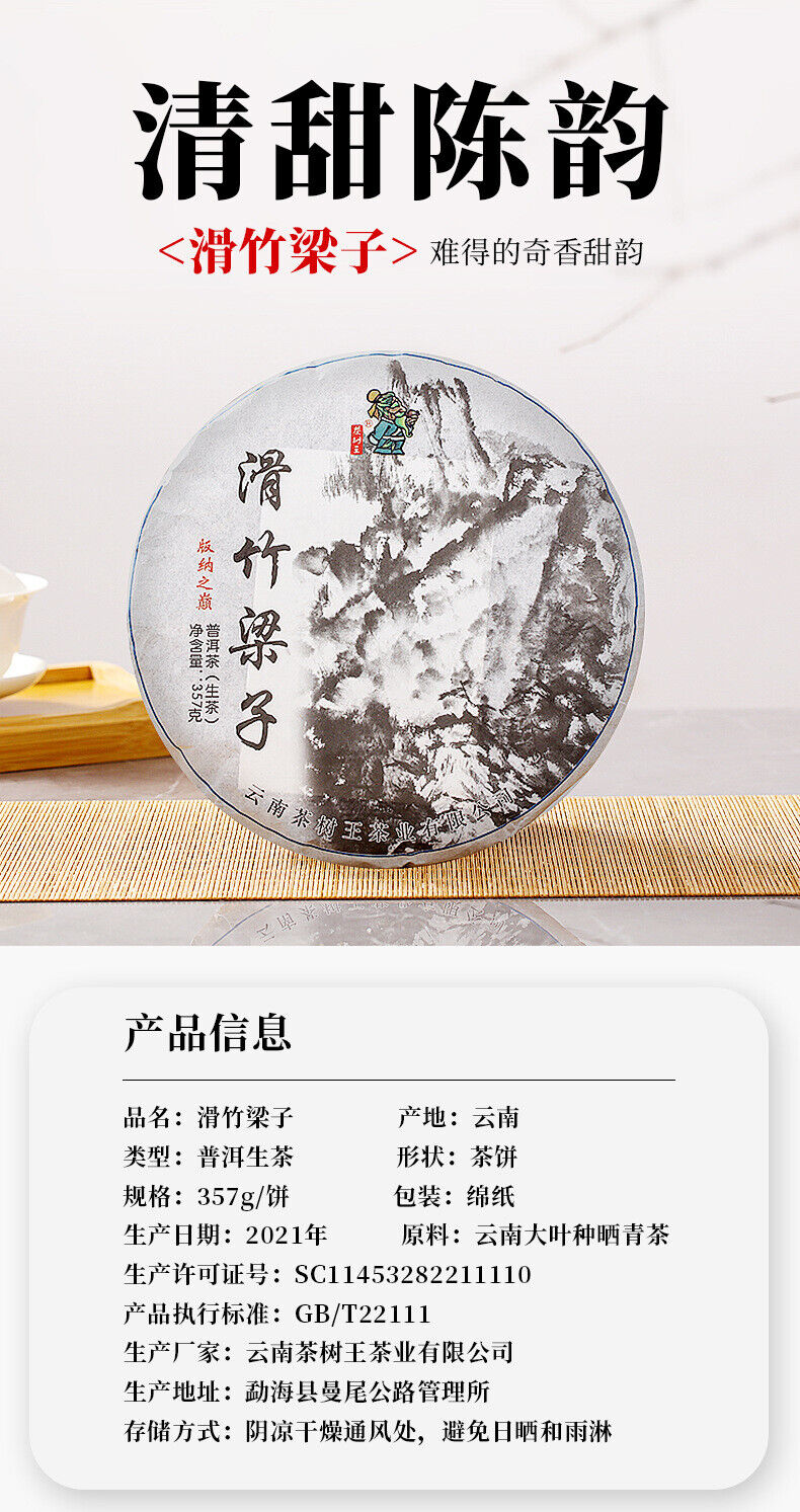Pu'er Raw Tea Slippery Bamboo Liangzi Pu'er Tea Cake Pu'er Tea 357g/12.59oz