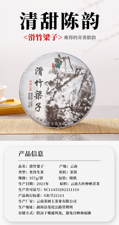 Pu'er Raw Tea Slippery Bamboo Liangzi Pu'er Tea Cake Pu'er Tea 357g/12.59oz