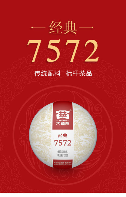 2025 Yunnan Menghai Clasical 7572 Pu-erh Tea DAYI Puerh Ripe Tea Cake 150g 2201