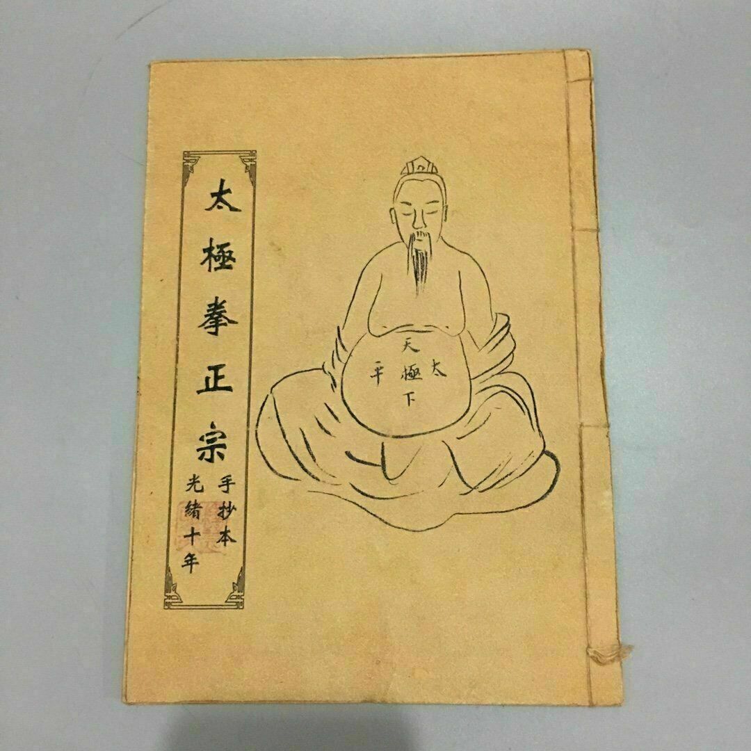 Chinese old Thread-bound book Chinese Kung Fu Boxing (Tai Chi Authentic)
