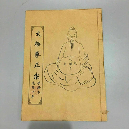 Chinese old Thread-bound book Chinese Kung Fu Boxing (Tai Chi Authentic)