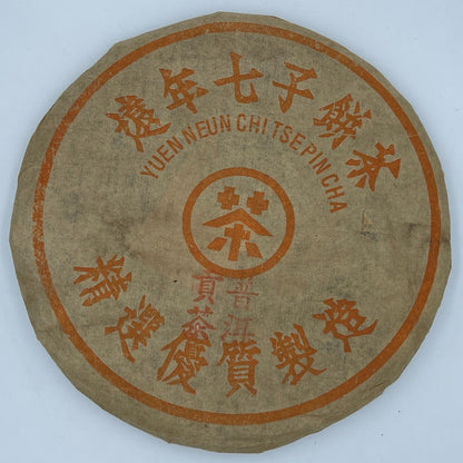 Pu-erh tea,late 80s,英敏號Ying Min, 遠年七子餅茶Yuannian Qizi Cake Tea,357g,Raw