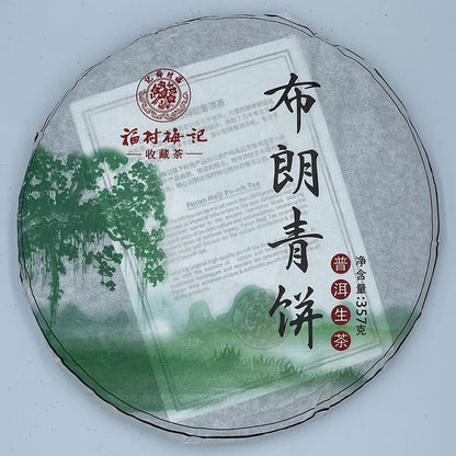 Pu-Erh, Fukumura Miki, Brown Green Cake, 2021y, 357g, Raw