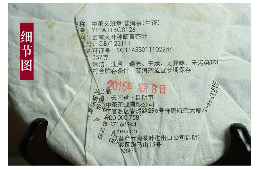 2016 CHINATEA WEN BAN ZHANG Theatre Pu erh Tea Cake,RAW Pu'er Puer tee 中茶普洱,357g