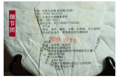 2016 CHINATEA WEN BAN ZHANG Theatre Pu erh Tea Cake,RAW Pu'er Puer tee 中茶普洱,357g