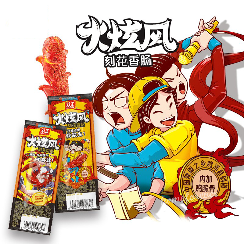 48g X 10 Bags Shuanghui Spicy Hotdogs Sausage Chinese Snacks Food 双汇火炫风刻花香肠辣火腿肠