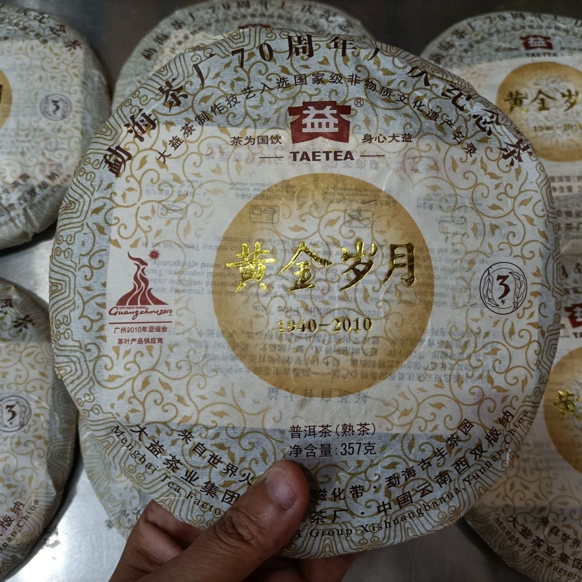 Golden Year * 2010 TAETEA Yunnan Menghai Dayi Tea Pu'er Ripe 70th Anniversary -