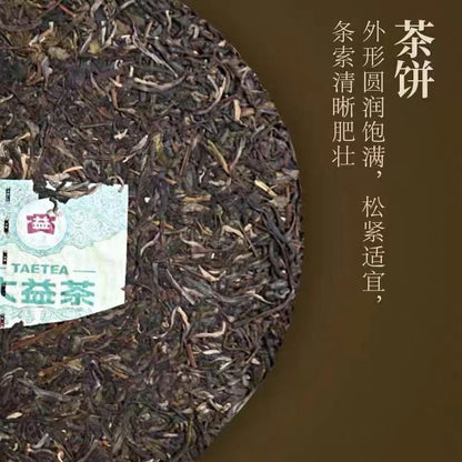 2021 Yr TAETEA 8582 Menghai Dayi Pu-erh Tea Raw Puer Tea Cake 357g 2101