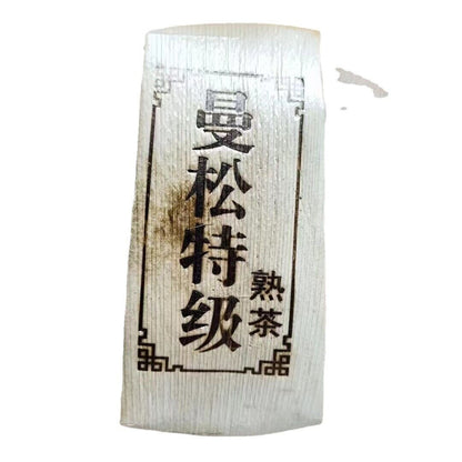 200g Yunnan Pu'er Tea Man Song Extra Ripe Tea Ancient First Spring Pu'er Tea