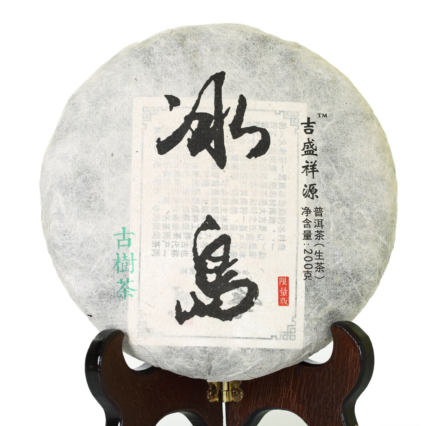 200g Nonpareil Supreme Bingdao Puer Pu'er Puerh Spring Raw Tea Cake