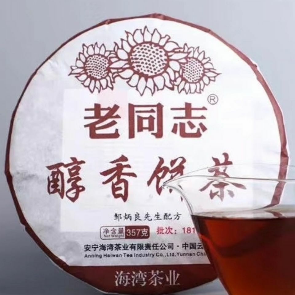 Mellow Aroma Cake Tea * 2018 Yunnan Haiwan Old Comrade Ripe Pu'er Tea Cake 357g