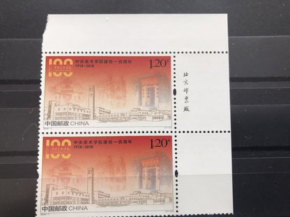 China Stamp 2018-7 The 100th Anniversary of The Central Academy of Fine Art