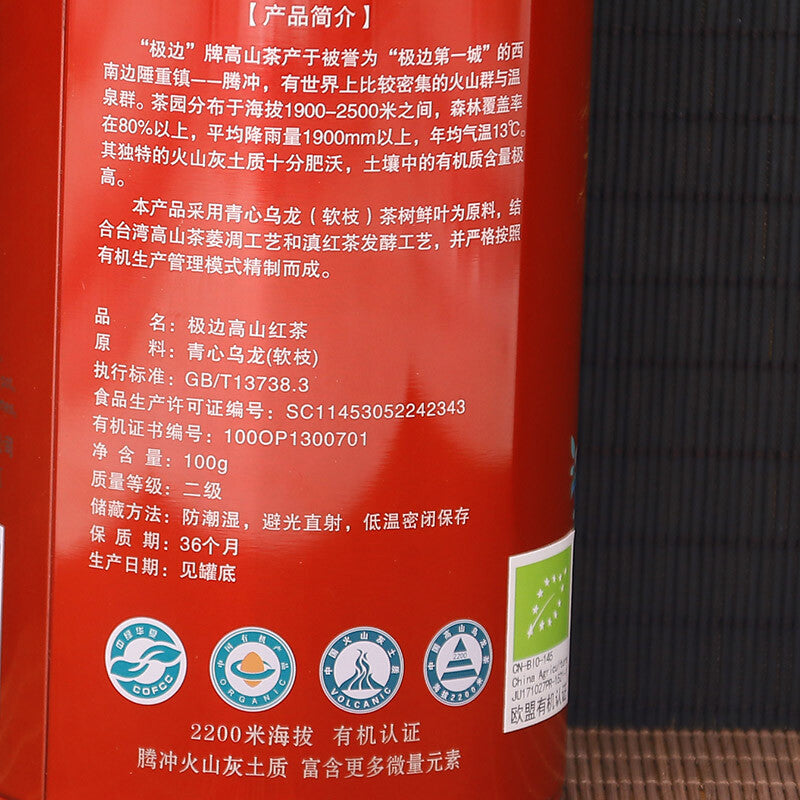 Yunnan Dian Hong Teng Chong Gaoshan Black Tea High Mountain Tea 100g