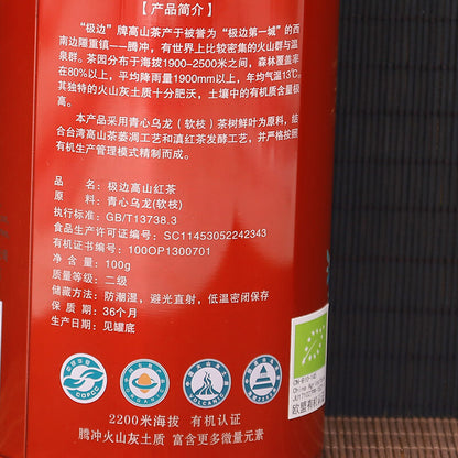 Yunnan Dian Hong Teng Chong Gaoshan Black Tea High Mountain Tea 100g