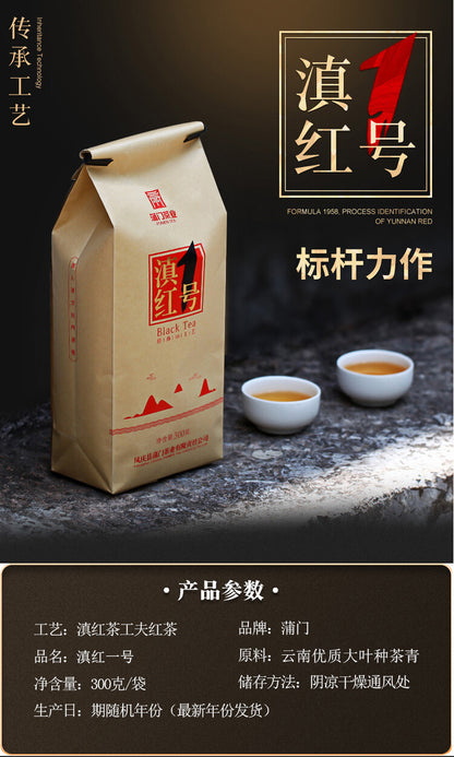 DIAN HONG NO.1 * PUMEN Tea Fengqing Dianhong Black Tea Dian Hong 58 Red 300g