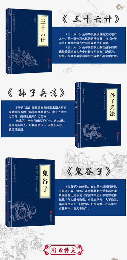 3 Chinese book Sun Tzu's Art of War 36 Strategies Ghost Millet 孙子兵法 , 三十六计 , 鬼谷子
