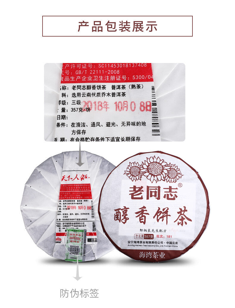 Chun Xiang Bing Cha * 2018 nning Haiwan Ripe Puer Tea Batch 181 Pu Erh Tea 357g
