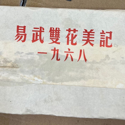 1968 Yunnan Pu'er Raw Tea Brick Yiwu Tea Brick Old Pu-erh Aged Puerh Tea 1000g