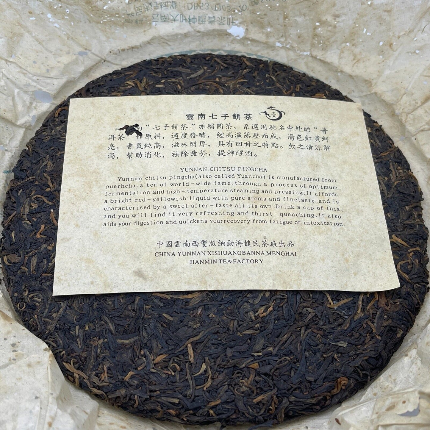 普洱茶,2005 年,建民茶厂云南奇子蛋糕茶,357 克,Raw-