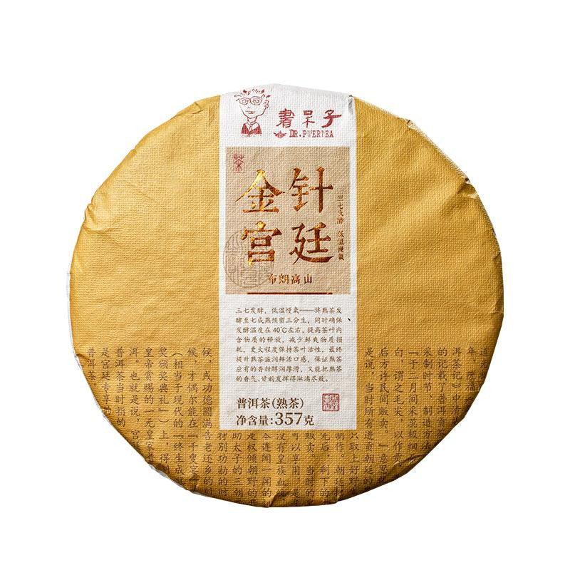 Shudaizi 2023 Ripe Tea "Jin Zhen Gong Ting" Royal Palace Shu Puer 357g