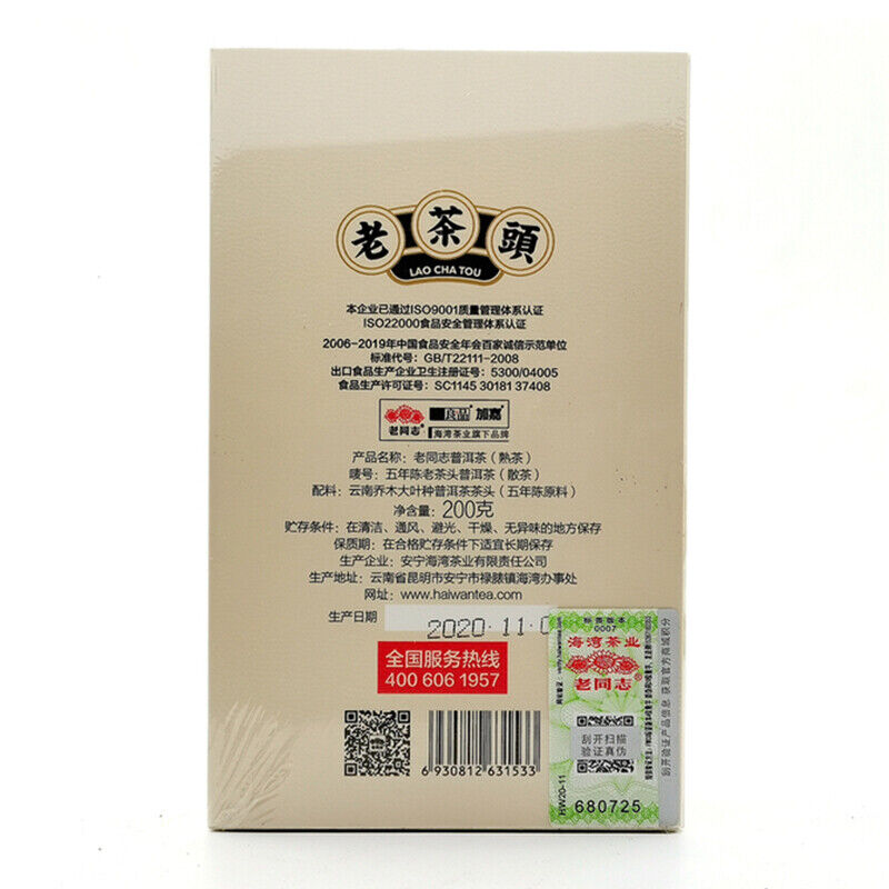 2020 Haiwan Lao Tong Zhi Ripe Puer Lao Cha Tou Five-Year Chen Shu Pu'er Tea 200g