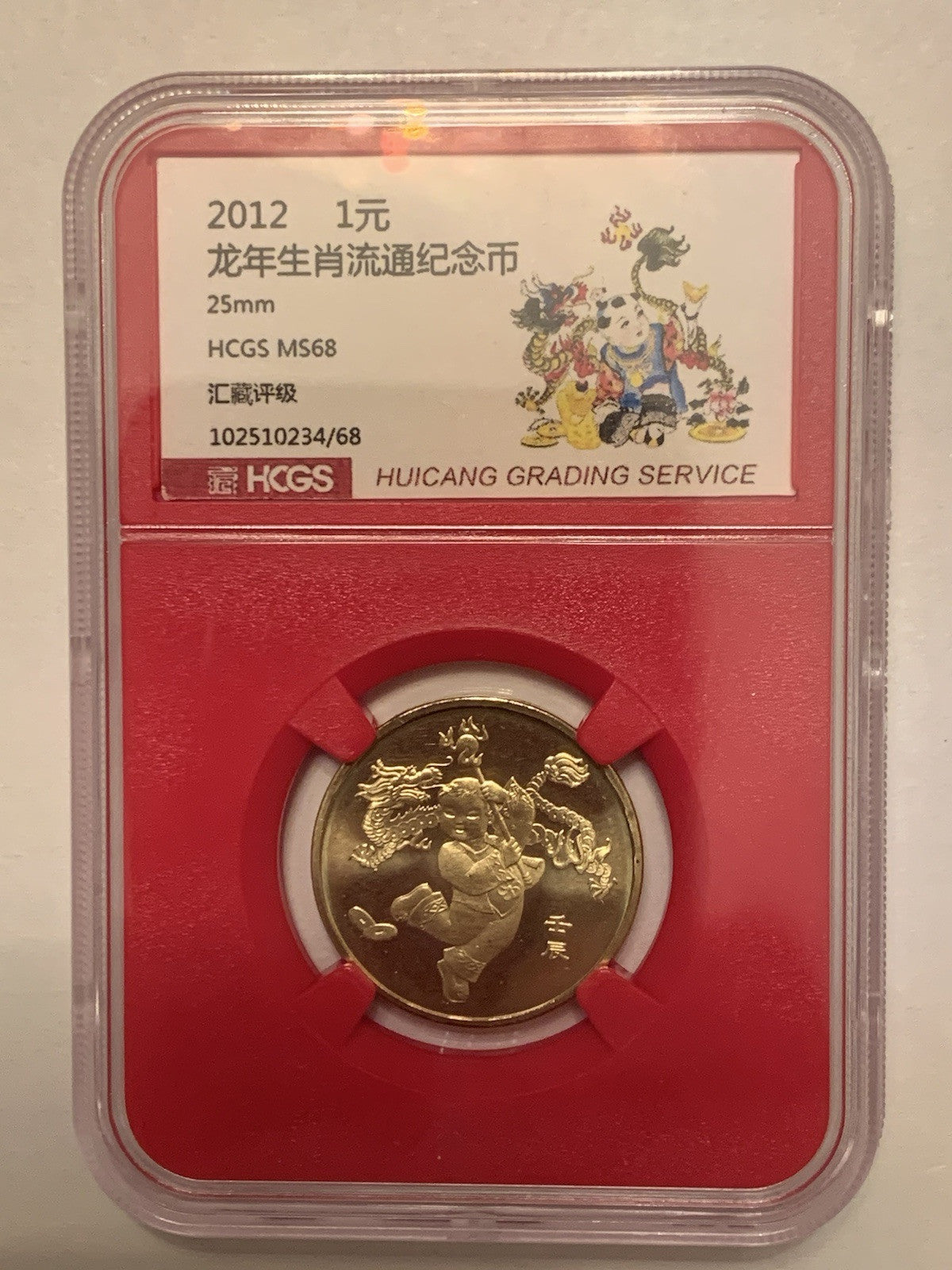 2012 China Lunar Series Year Of Dragon Commemorativ Coin 1 Yuan Lucky Zodiac GEM