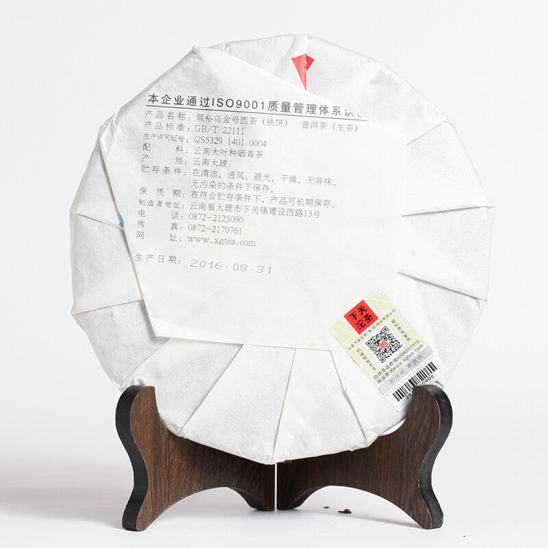 2016 Xiaguan Shun Yu Wu Jin Hao Yuan Cha TIE BING Puerh Pu'er Puer Tea Raw 357g