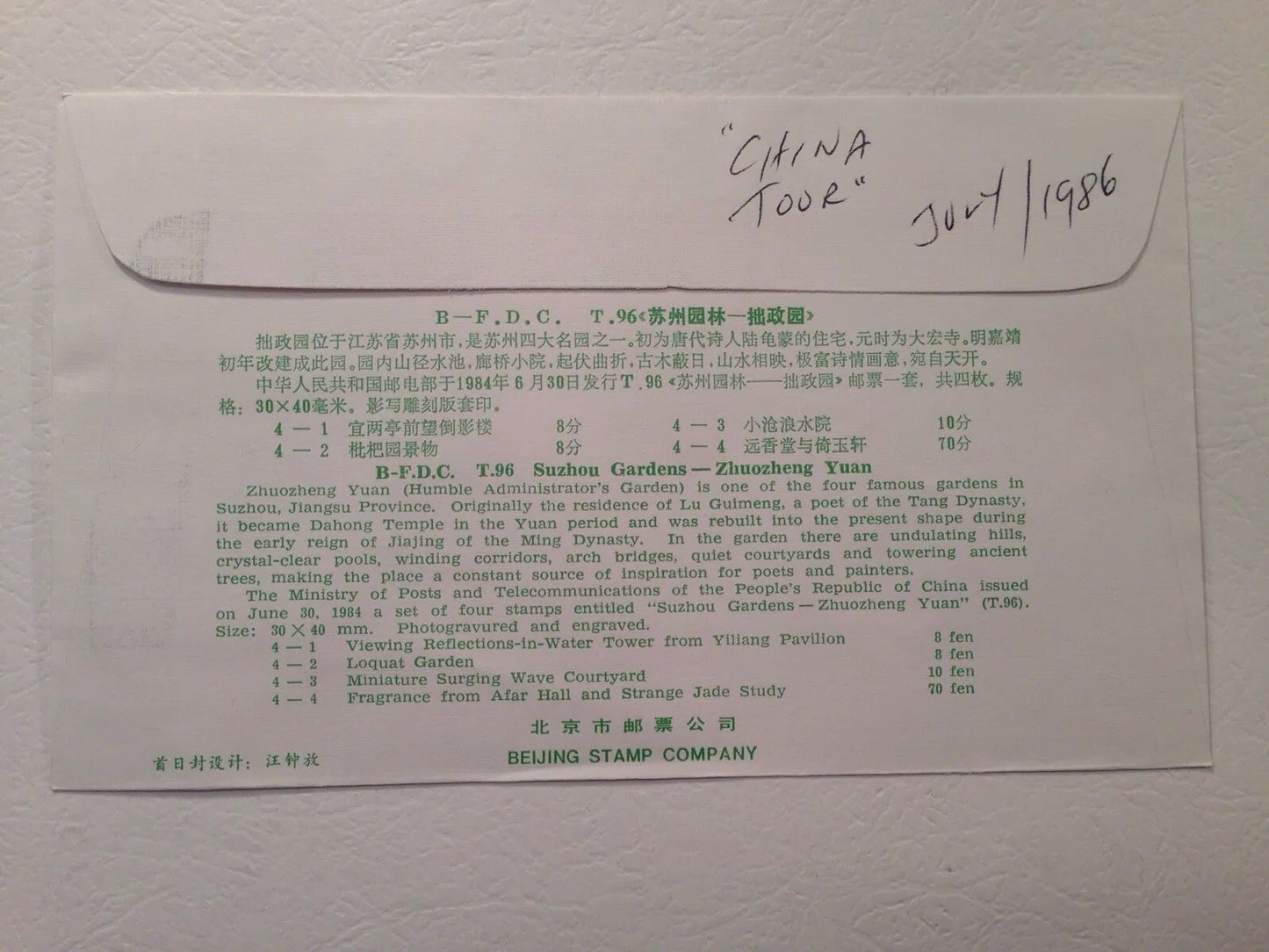 China Stamp 1984 T96 Suzhou Carden FDC SC#1919-22 苏州园林 拙政园 邮票