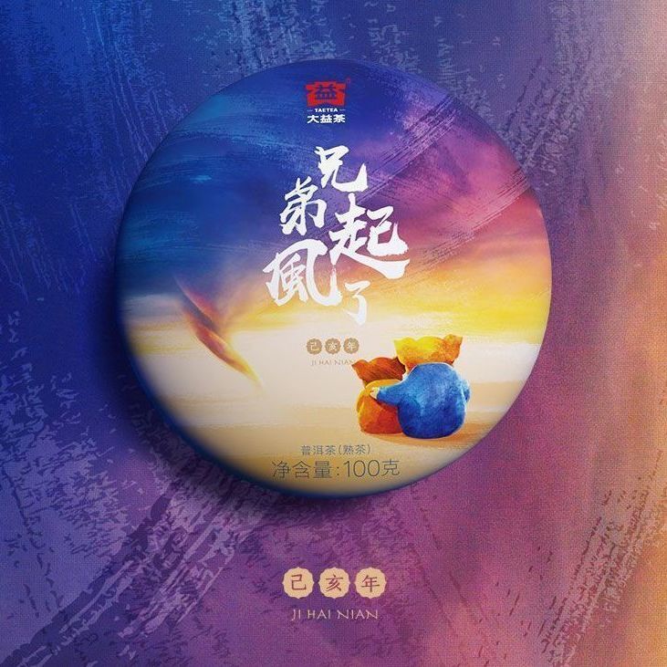Pu'er Tea Brothers Rises The Wind 2019 Pu'er Ripe Tea Cake 100g Yunnan Tea