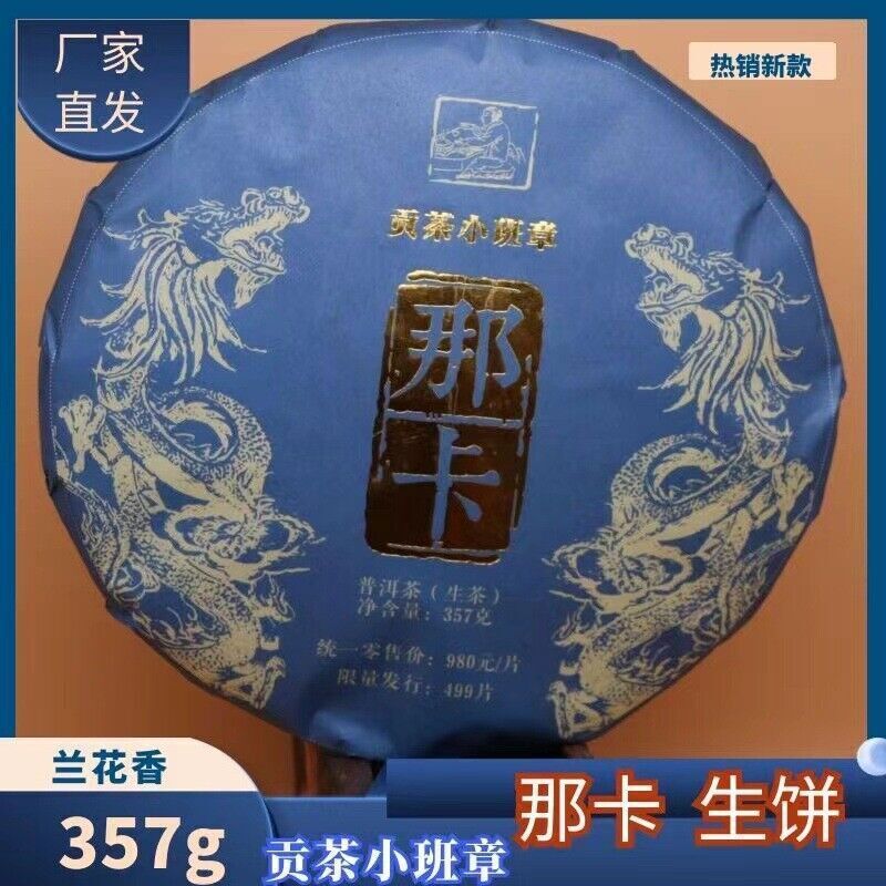 Yunnan Na Ka Ancient Tree Puerh Raw Tea Cake 357g Imperial Puer Pu Erh Sheng