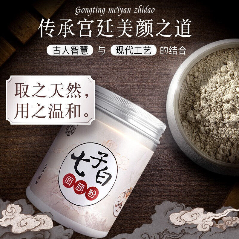 北京同仁堂七子白面膜粉 白术白芍白茯苓白珍珠粉等 7 natural healthy herbal Face mask Pearl powder 白皙 150g