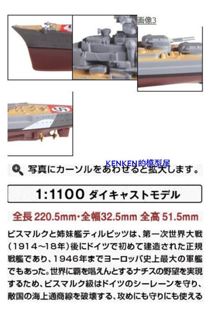 German Bismarck 1941 1/1100 diecast model Battleship eaglemoss Blister Pack ONLY
