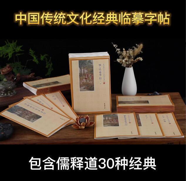 Full set Buddhist scriptures Copybook 手抄佛经全套 地藏经金刚经大悲咒 楷书行书硬笔 初学者临摹